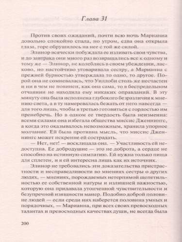 Чувство и чувствительность. Лучшая мировая классика
