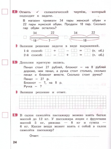 Математика 2 класс. Промежуточные и Итоговые тесты. Подготовка к аттестации. ФГОС