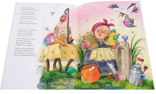 Федорино горе. Любимые сказки