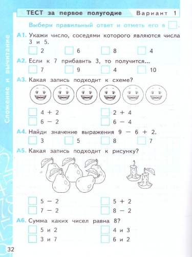 Математика 1 класс. Самостоятельные и контрольные работы к учебнику Моро. ФГОС НОВ. К новому учебнику