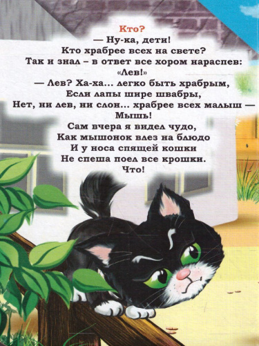 Про детей и про зверей.: Саша Черный. Литературно-художественное издание для чтения родителями детям