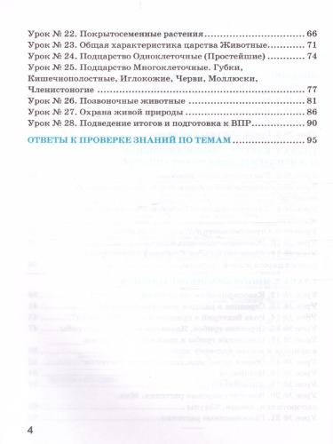 Биология 5 класс. Рабочая тетрадь. ФГОС