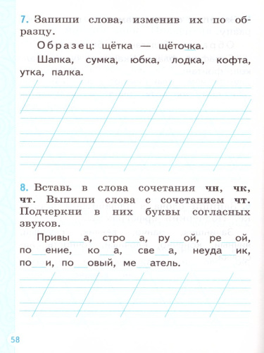 Тренажер по Русскому языку 1 класс. ФГОС