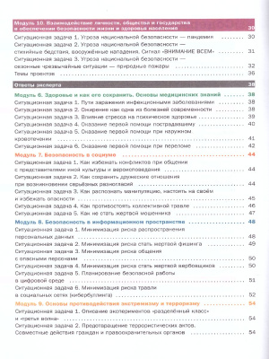 Обж 9 класс шойгу читать. ОБЖ 8-9 класс. Учебник ОБЖ Шойгу 8-9. ОБЖ 8-9 класс Рудаков. ОБЖ 8 класс Шойгу.