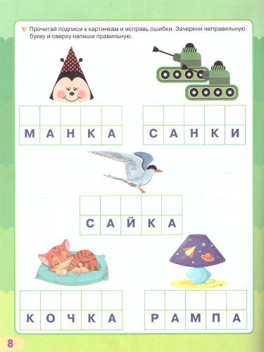 Олеся Жукова. Учимся читать. Умные наклейки