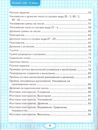 Математика 3 класс Рабочая тетрадь Устный счет. ФГОС