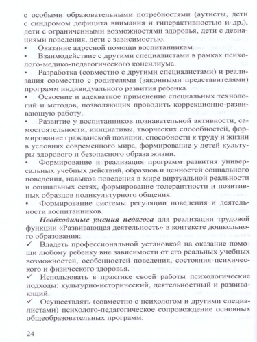 Стандарт педагога в контексте ДО. ФГОС