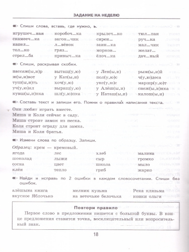 Тренировочные примеры по русскому языку 1 класс.