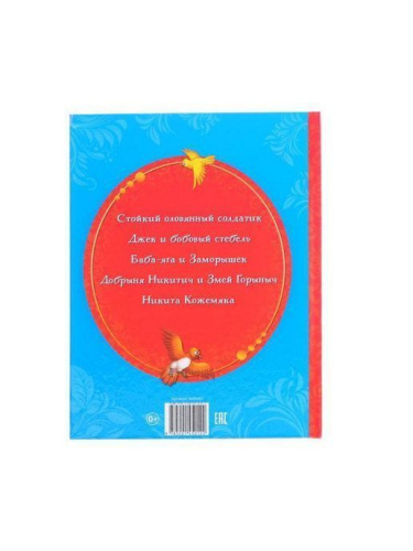 Книга в твёрдом переплёте Сказки для мальчиков