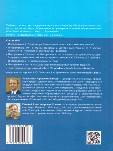 Информатика 9 класс. Учебник. ФГОС