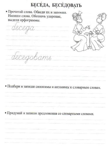 Орфографические прописи 4 класс Занимательные задания