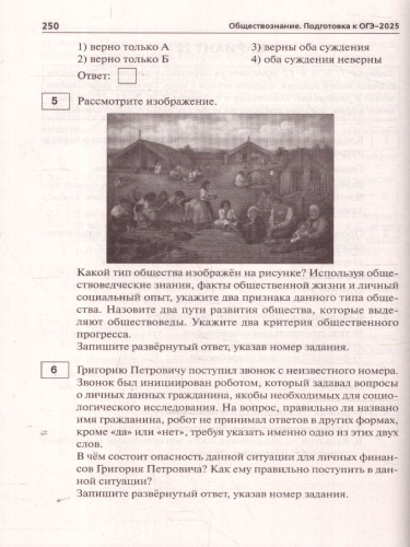 ОГЭ-2025 Обществознание. 30 тренировочных вариантов