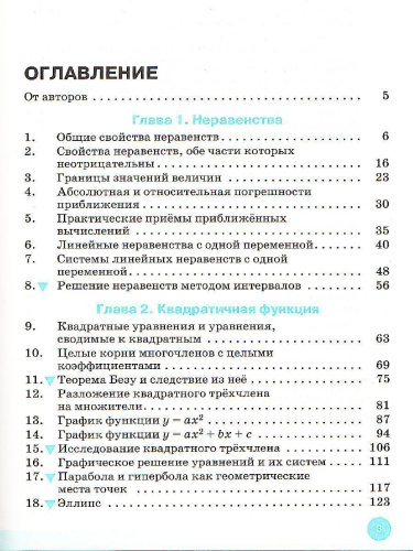 Алгебра 9 класс. Учебник. Вертикаль. ФГОС