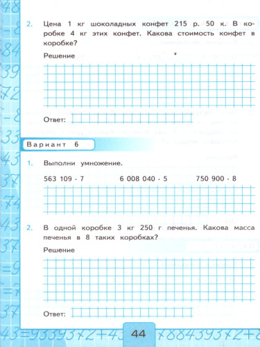 Математика 4 класс. Контрольные работы. Часть 1. ФГОС
