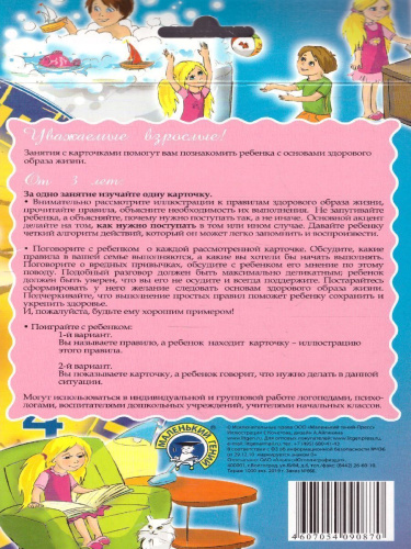 Дидактические карточки "Азбука здоровья"
