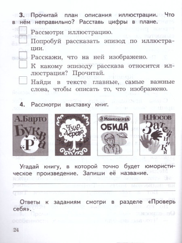 Литературное чтение. 1 класс. Предварительный, текущий, итоговый контроль (ФП2022)