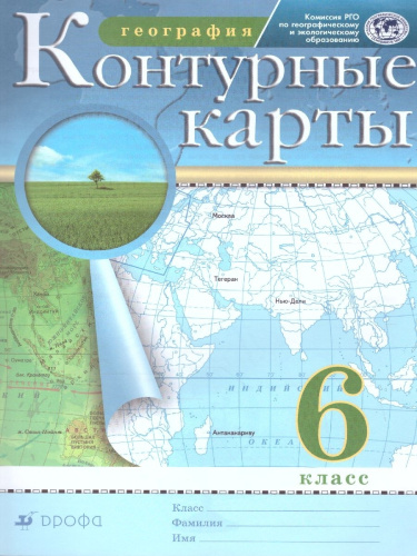 Комплект Атлас и Контурные карты по географии РГО 6 класс