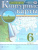 Комплект Атлас и Контурные карты по географии РГО 6 класс