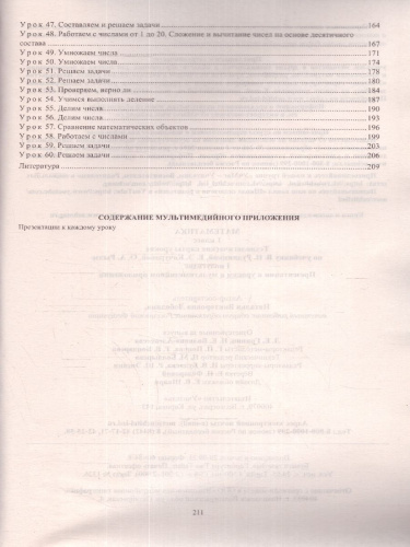 Математика 1 класс. Технологические карты уроков. 1 полугодие