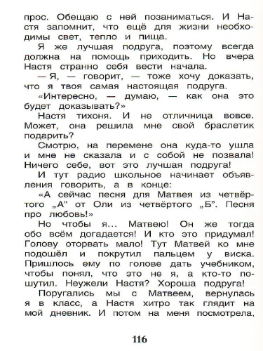 Рассказы о школе
