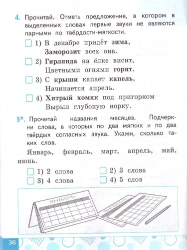 Русский язык 1 класс. Тесты. ФГОС Новый
