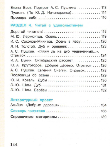Литературное чтение 2 класс. Учебник в 3-х частях. Часть 1