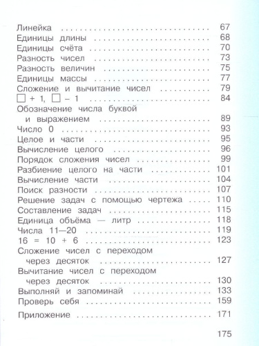 Математика 1 класс. Учебное пособие. ФГОС