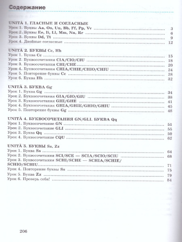 Итальянский язык 5 класс. Учебник