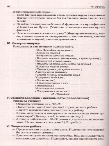 Изобразительное искусство 1 класс. Поурочные разработки. К УМК "Школа России"