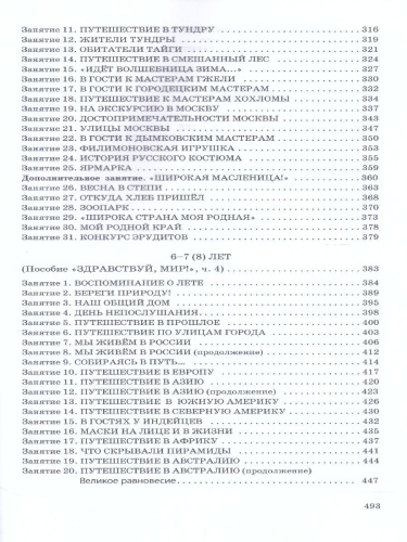 Здравствуй, мир! Методические рекомендации