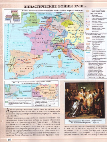 История 7 класс. Новое время XVI-XVIII в. Атлас. ФГОС