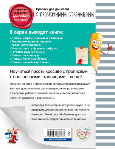 Пишем Английские буквы