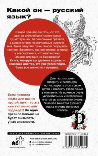 Русский язык для тех, кто забыл правила. Наука без занудства