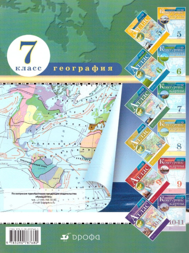 Комплект Атлас и Контурные карты по географии РГО 7 класс