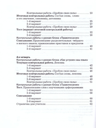 Русский язык 2 класс. Тетрадь для контрольных работ. К новому учебному пособию