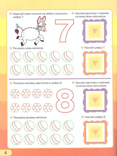 Олеся Жукова. Цифры и счет. Умные наклейки