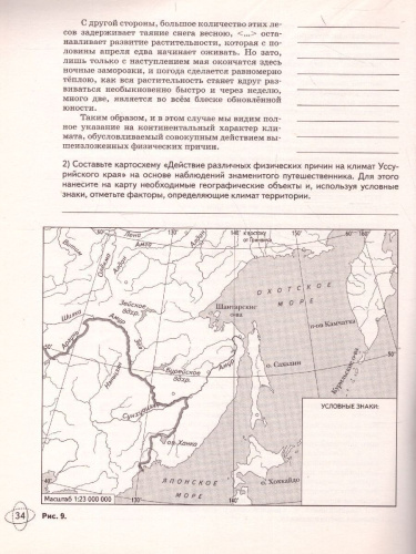 География 8 класс. Сборник заданий и упражнений