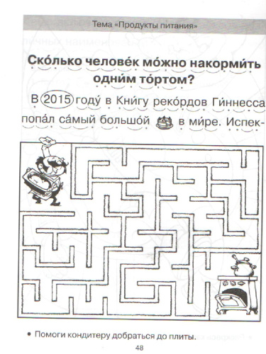 Готовимся к школе. Обучение смысловому чтению