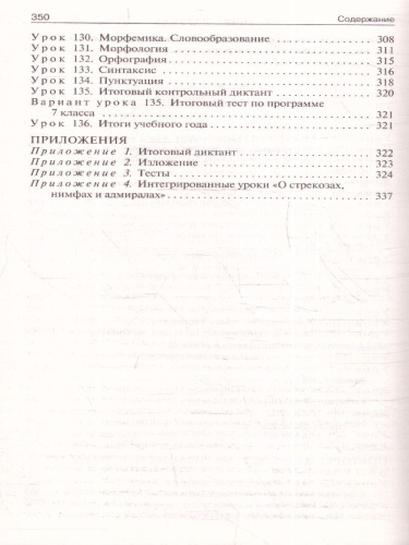 Русский язык 7 класс. Поурочные разработки. К УМК Т.А.Ладыженской. Новый ФГОС