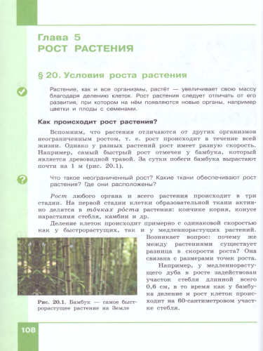 Биология 6 класс. Учебник