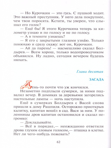 Приключения Васи Куролесова