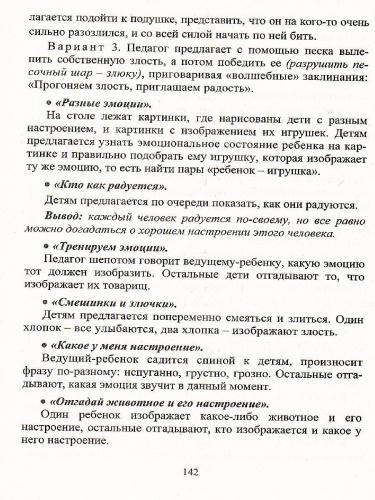 Занятия для детей с задержкой психического развития. Старший дошкольный возраст