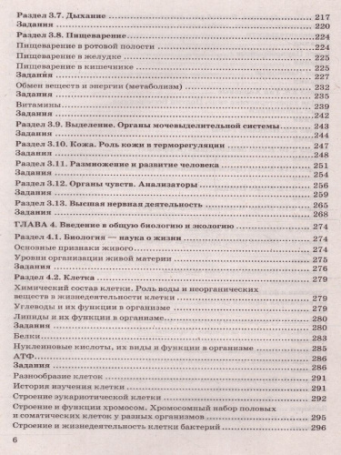 ОГЭ 2023 Биология. 100 баллов