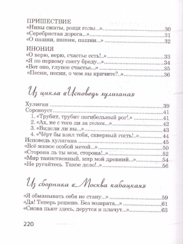Не жалею, не зову, не плачу. Великая поэзия