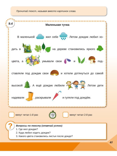 Скорочтение 2 класс. Тренажёр для школьников