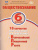 Обществознание 6 класс. 10 вариантов итоговых работ для подготовки к ВПР
