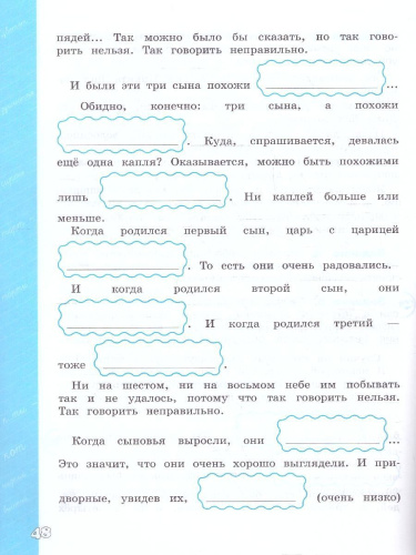 Языковая грамотность 4 класс. Русский язык Развитие Диагностика