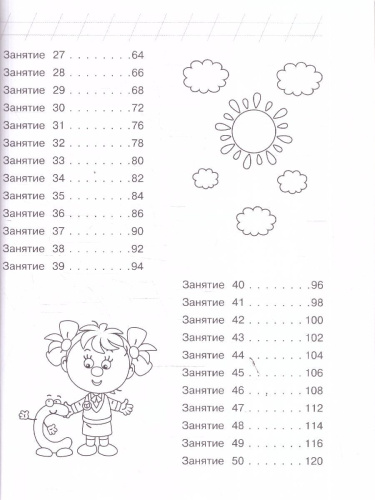 Узнаю звуки и буквы. Для детей 4-5 лет. Ломоносовская школа