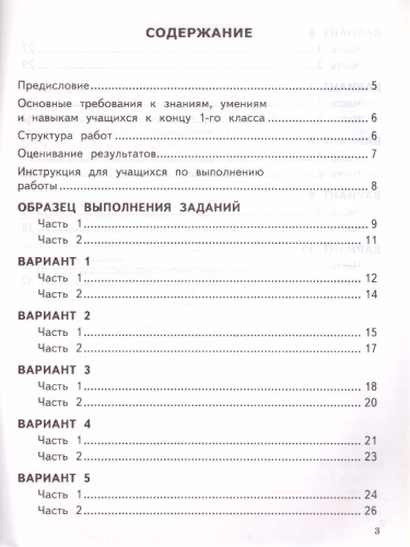 ВПР Математика 1 класс. Итоговая аттестация. Типовые тестовые задания. ФГОС