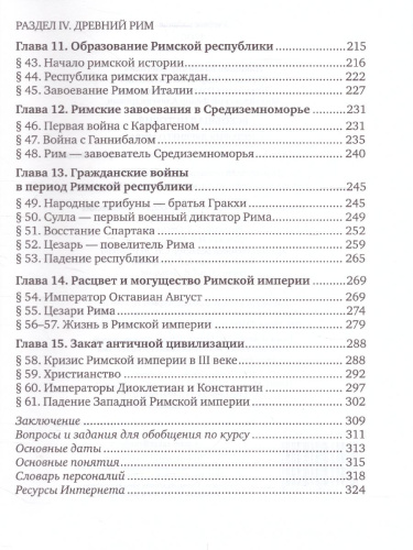 Всеобщая история 5 класс. История древнего мира. Учебник. ФГОС